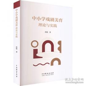 中小学教师继续教育教材  