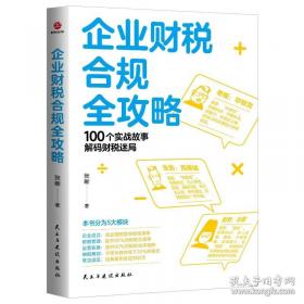 企业管理现代化、科学化问题研究