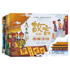 孩子读得懂的古人日常生活（共4册）读懂中国历史 穿越时空 了解古人生活点滴