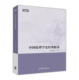 《比较视域中的儒学研究：姚新中学术论集》