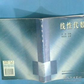 线性代数 第二版