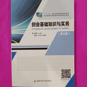 创业教育教学案例选——北京市中等职业学校试用教材