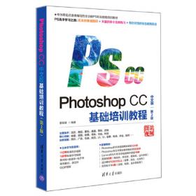 中文版Photoshop 2021从入门到实战（全程视频版）（全两册）