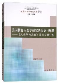 多元文化社会的女童教育：中国少数民族女童教育导论