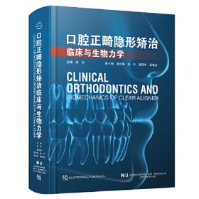 口腔数字化技术学——中国医药·临床医学专著系列