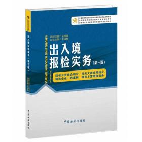 出入境检验检疫行业标准汇编：纺织检验卷（上）