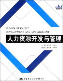 人力资源管理业务流程与制度