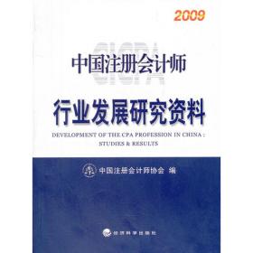 2008年度注册会计师全国统一考试辅导教材:经济法