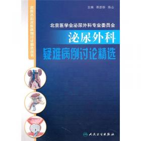 中国泌尿外科学史（第2版）