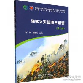 森林经营学