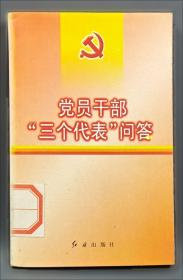 党性分析与民主评议