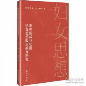 新中国治理丛书：1978-2009年中国腐败高发期及其治理方略研究