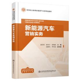 新能源汽车高压电安全习题册