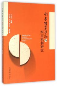 涉外民商事法律原理与实证解析