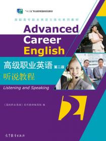 高级职业英语读写教程2