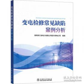 变电运行操作队标准化工作手册