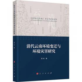 清代前期西部边政史论