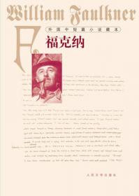 外国中短篇小说藏本：陀思妥耶夫斯基