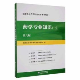 药学服务实务（全国高职高专院校药学类与食品药品类专业“十三五”规划教材）