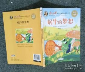 蜗牛和玫瑰树