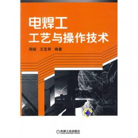 无师自通系列书：电焊工操作技能（彩图版）