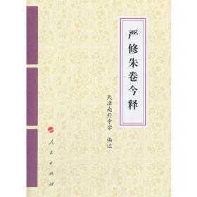严修手稿（全23册）：馆藏民国珍贵史料丛刊