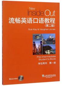 流畅英语口语教程（第2版）第4册 学生用书（附光盘）