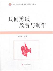 锉刀下的风景:湘西苗族剪纸的文化探寻