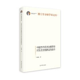 中国发展、转型与社会和谐