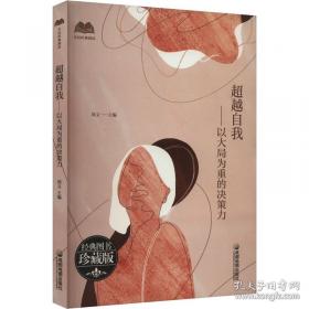 超越智商的思维