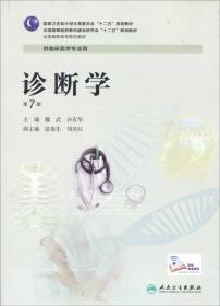 中医护理学基础（中医特色 第2版 本科护理 配增值）