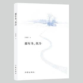 那年好大雪/中国专业作家作品典藏文库.吴宝三卷