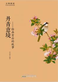 诗歌中国 诗歌与绘画