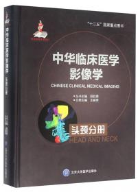 中华临床医学影像学 全身综合性疾病分册