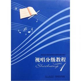 音乐作品听唱训练　上/21世纪音乐教育丛书
