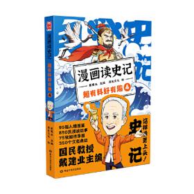 漫画历史线：轻松学古文5