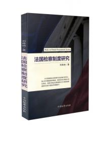 检察机关新招录人员培训用书·检察机关招录考试备考资料：检察机关新进人员培训讲堂