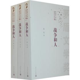 王火文集（套装共12册）
