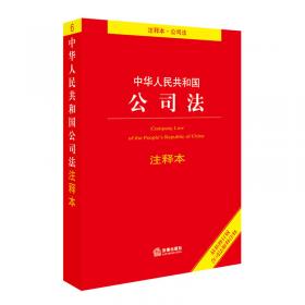 中华人民共和国保险法注释本（注释本·保险法）