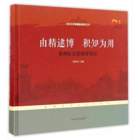 川大记忆 校史文献选辑：巴金与四川大学（第6辑）