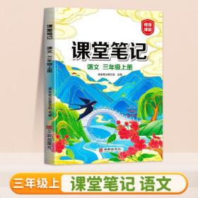 新版课程标准解析与教学指导 小学语文