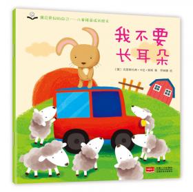 金童良书：0-4岁婴幼儿视觉激发认知书 什么不一样