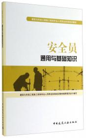 质量员通用与基础知识：设备方向/建筑与市政施工现场专业人员职业标准培训教材