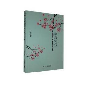 李煜-中国历代文人长篇传记小说之