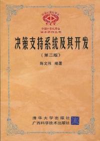 高等院校信息管理与信息系统专业系列教材：数据仓库与数据挖掘教程（第2版）