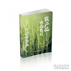 农产品深加工技术2000例：专利信息精选（下册）