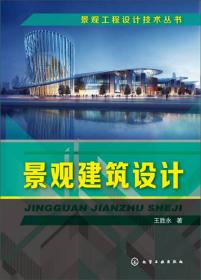 景观工程设计技术丛书：景观照明设计与应用（第二版）