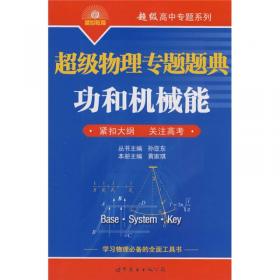 超级高中专题系列·超级化学专题题典：非金属及其化合物