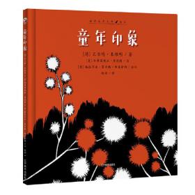 钓“宝藏”（法国插画大师安德烈?德昂想象力爆棚的绘本作品。保护大自然，就是守护我们身边的宝藏。）