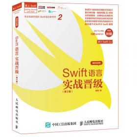 Swift语言实战入门：Swift从入门到精通